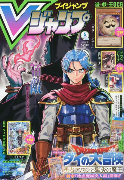 V Jump 2023 June Issue