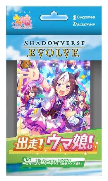 Shadowverse Evolve Collaboration Starter Deck Run! Uma Musume!